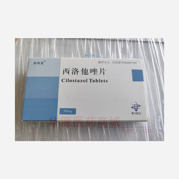 优选 西洛他唑片