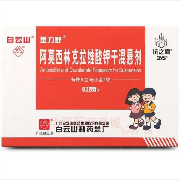 优选 阿莫西林克拉维酸
