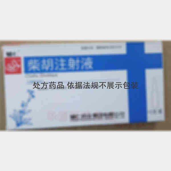 优选 柴胡注射液