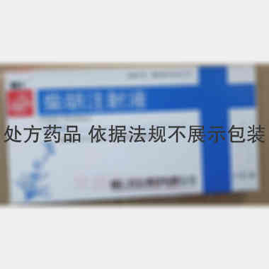 柴胡注射液 2ml*10支 辅仁药业集团有限公司