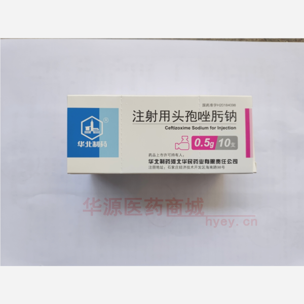 优选 注射用头孢唑肟钠