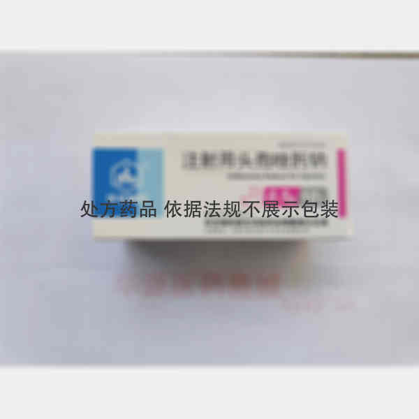 优选 注射用头孢唑肟钠