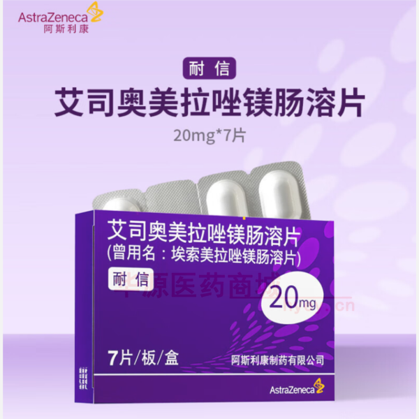 优选 艾司奥美拉唑镁肠