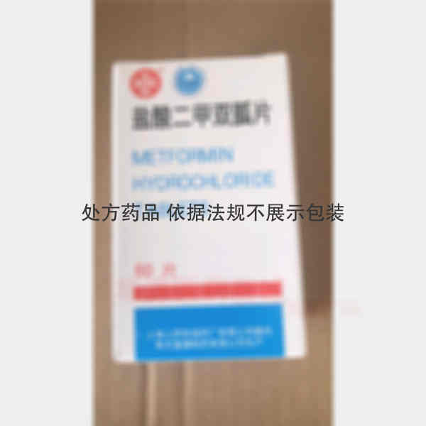 优选 盐酸二甲双胍片（