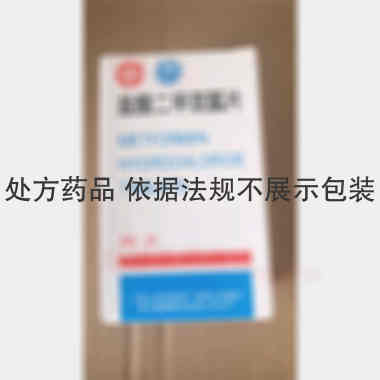盐酸二甲双胍片（