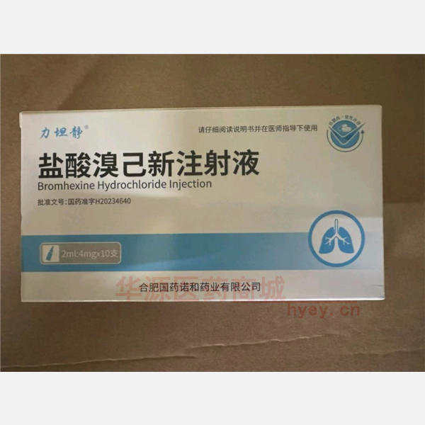 优选 盐酸溴己新注射液