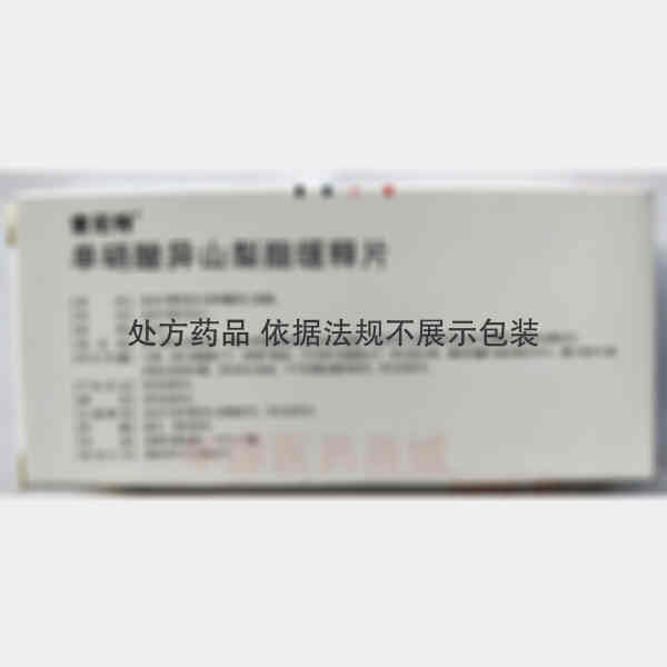 优选 单硝酸异山梨酯缓