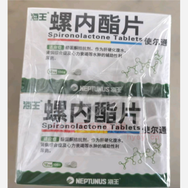 优选 螺内酯片(套盒)