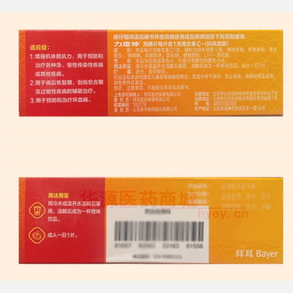 优选 维生素C泡腾片(