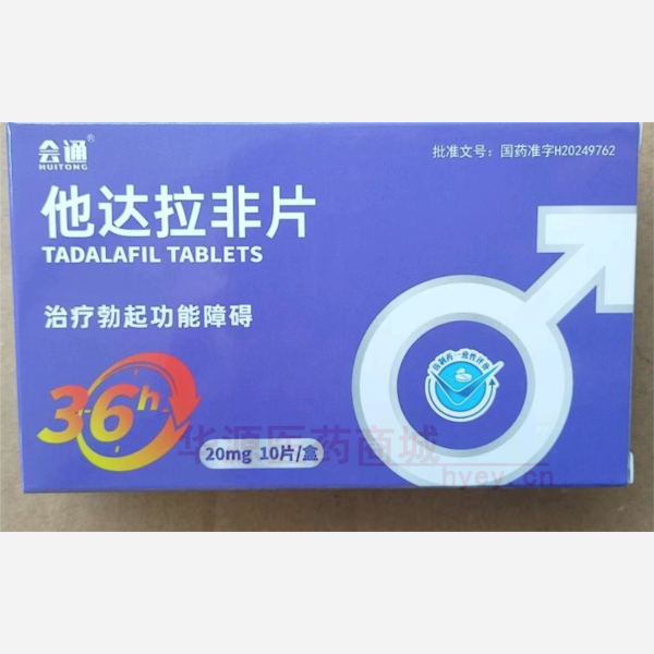 优选 他达拉非片