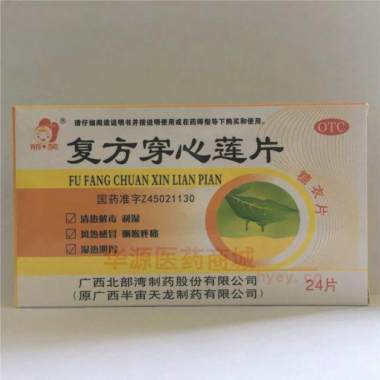 优选 复方穿心莲片
