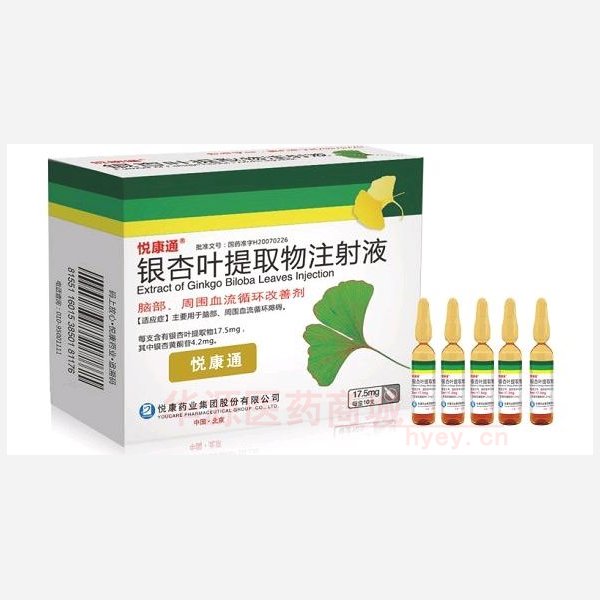 优选 银杏叶提取物注射