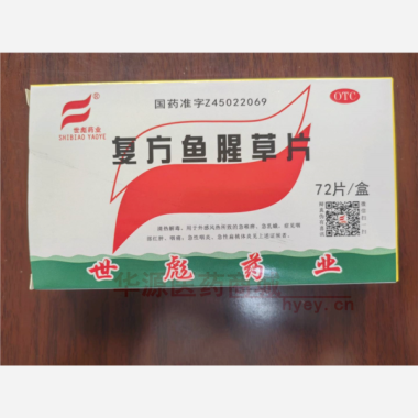 复方鱼腥草片