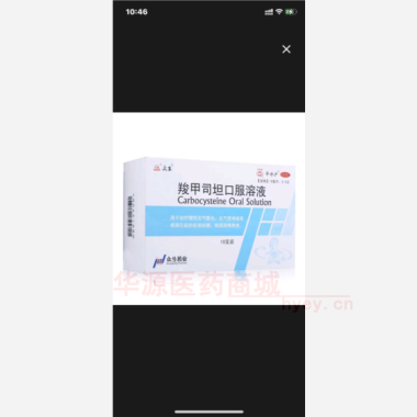优选 羧甲司坦口服溶液