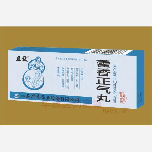 优选 藿香正气丸