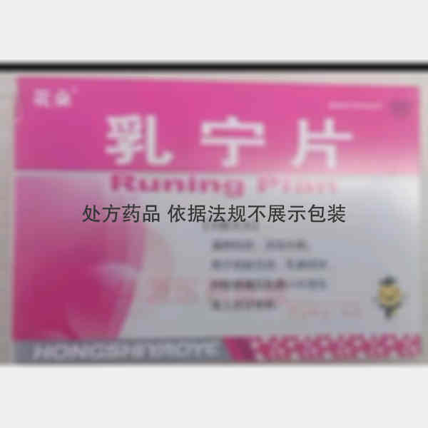 优选 乳宁片