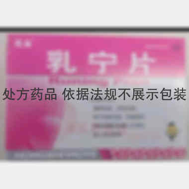 优选 乳宁片