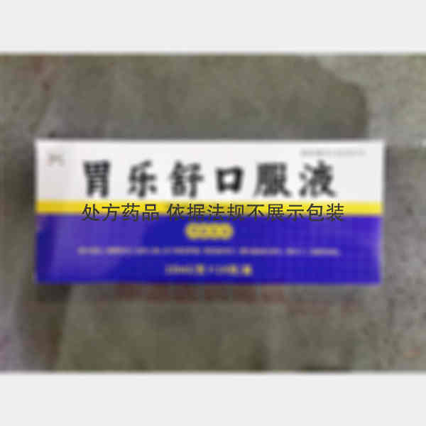 优选 胃乐舒口服液