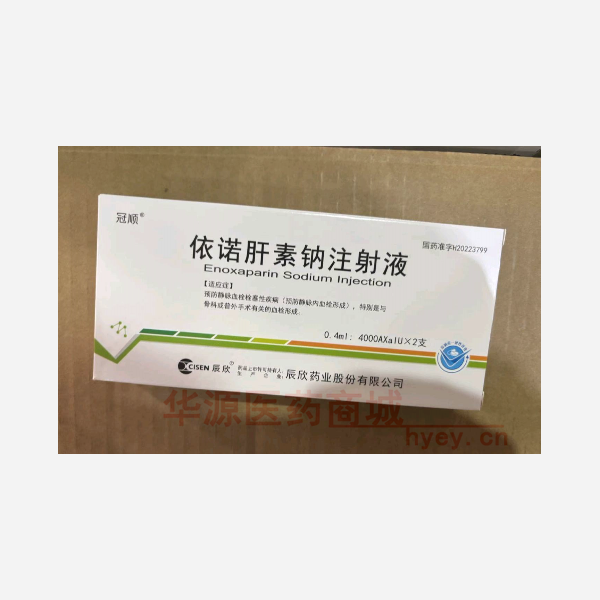 优选 依诺肝素钠注射液