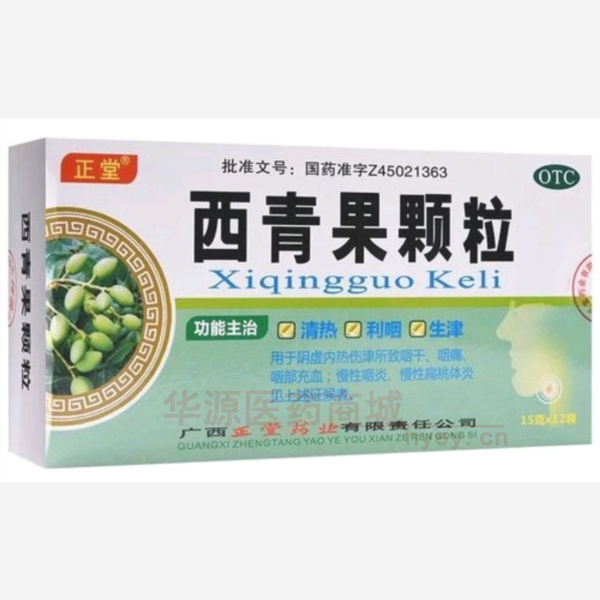 优选 西青果颗粒