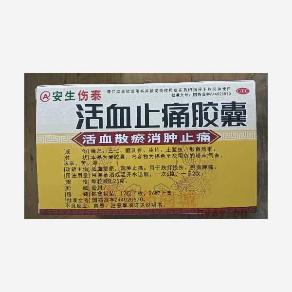 优选 活血止痛胶囊