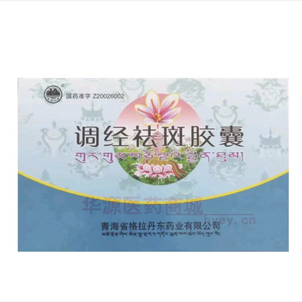 优选 调经祛斑胶囊