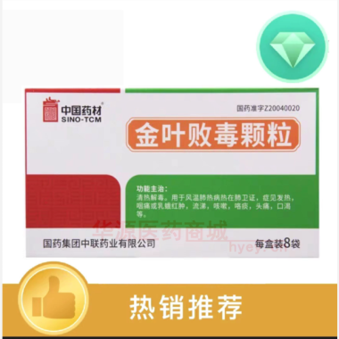 优选 金叶败毒颗粒