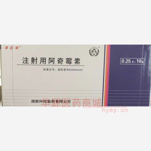 优选 注射用阿奇霉素