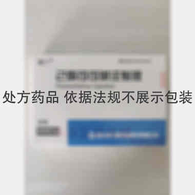 优选 己酮可可碱注射液