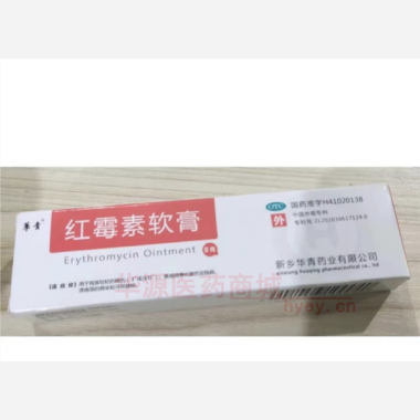 优选 红霉素软膏(铝塑