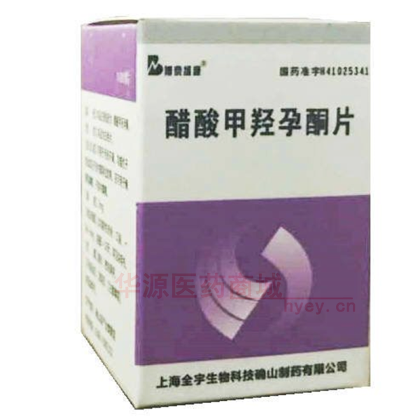 优选 醋酸甲羟孕酮片（