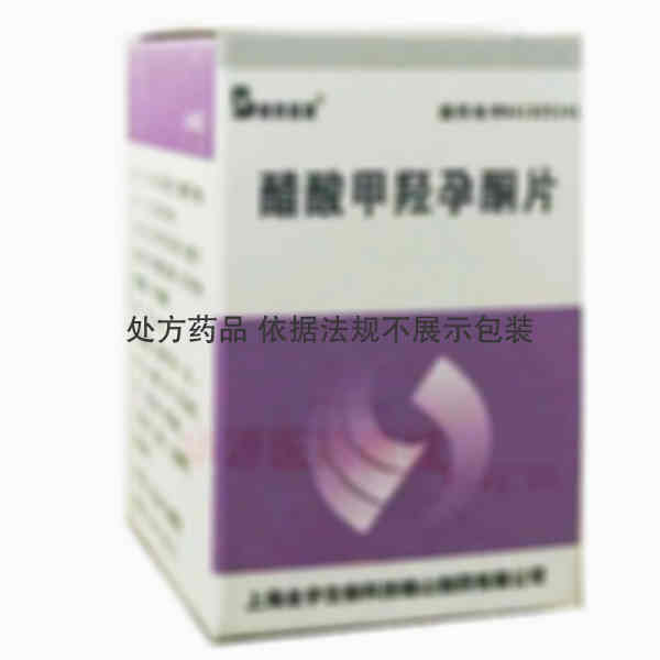 优选 醋酸甲羟孕酮片（