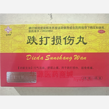 跌打损伤丸 6g*6袋 江西仁丰药业有限公司