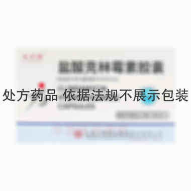优选 盐酸克林霉素胶囊