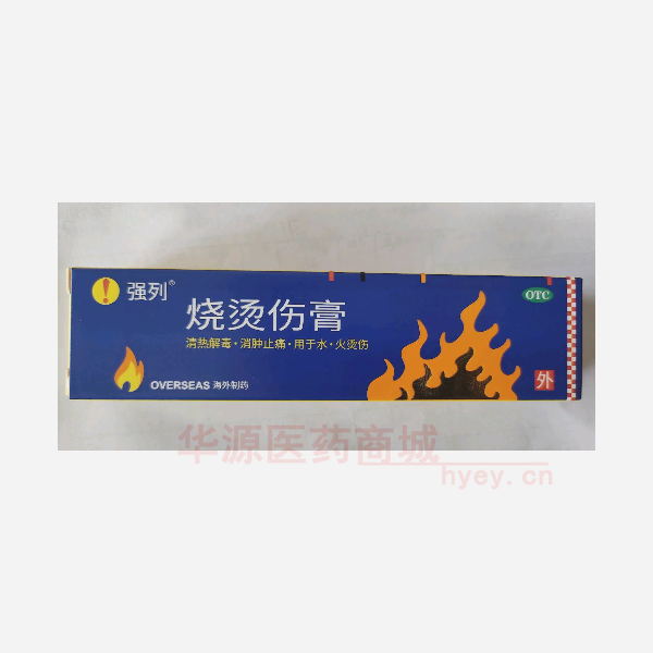 优选 烧烫伤膏（套盒）