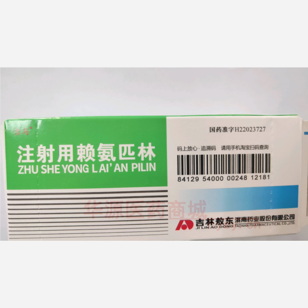 优选 注射用赖氨匹林