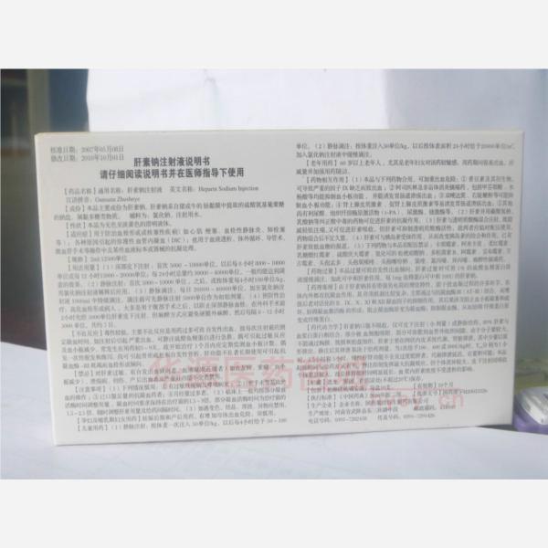 优选 肝素钠注射液.