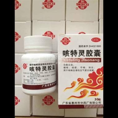 优选 咳特灵胶囊（套盒
