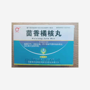 优选 茴香橘核丸