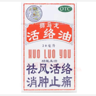 优选 活络油（狮马龙）