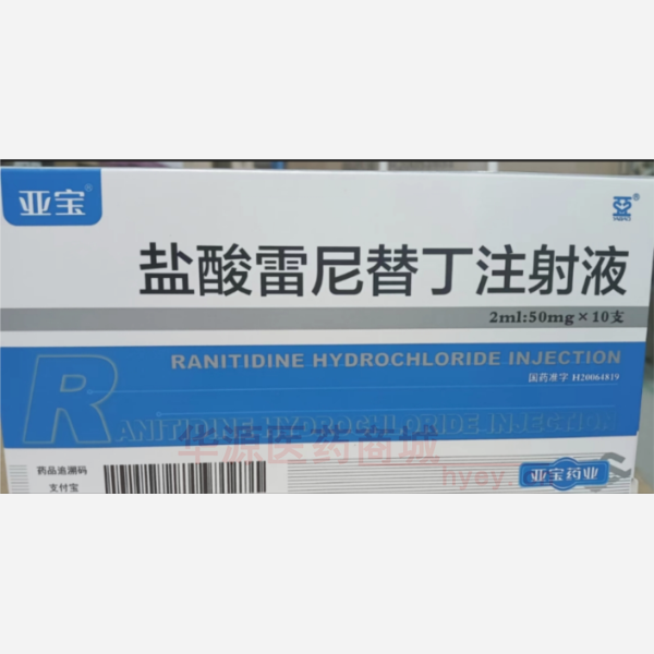 优选 盐酸雷尼替丁注射