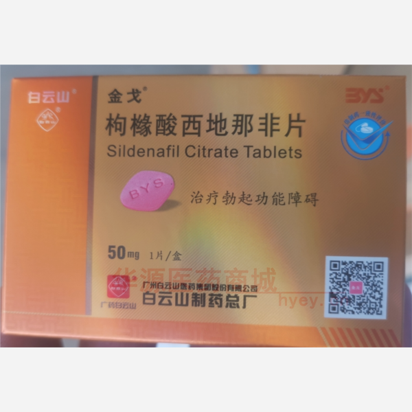 优选 枸橼酸西地那非片