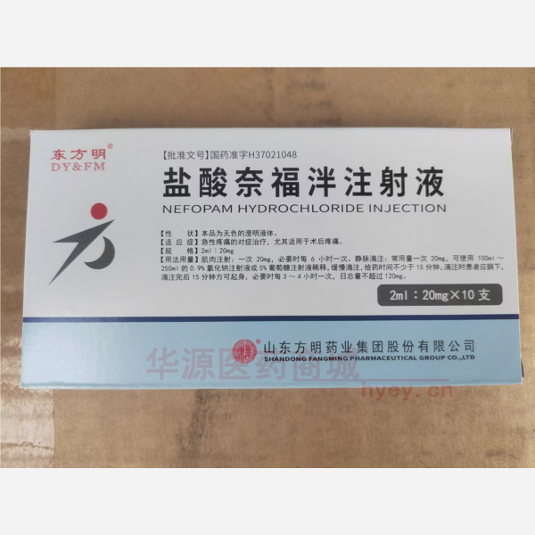 优选 盐酸奈福泮注射液