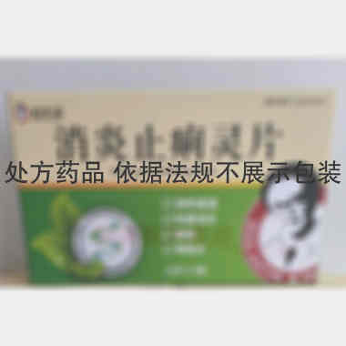 消炎止痢灵片 0.41g*12s*2板 通化仁民药业股份有限公司