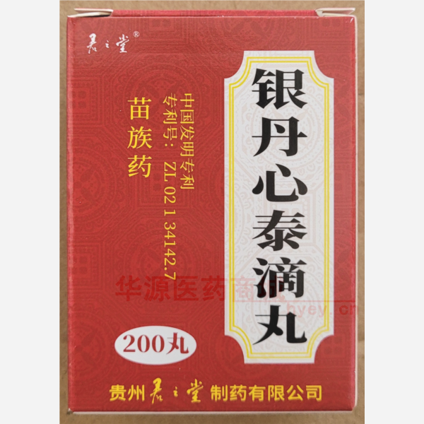 优选 银丹心泰滴丸