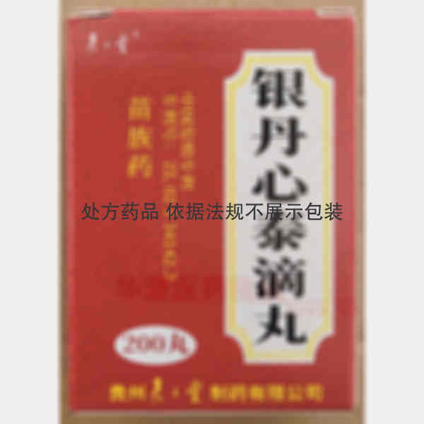 优选 银丹心泰滴丸