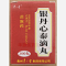 优选 银丹心泰滴丸