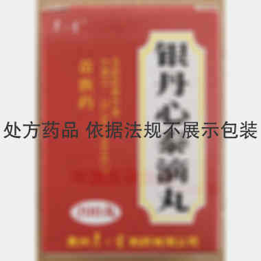 银丹心泰滴丸 200丸 贵州君之堂制药有限公司