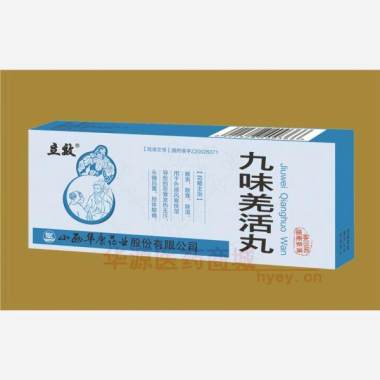 优选 九味羌活丸