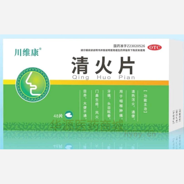 优选 清火片